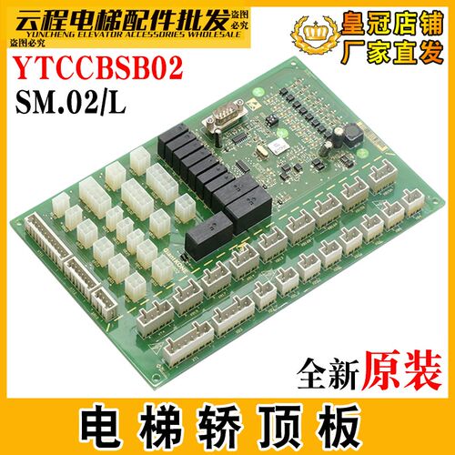 电梯轿顶板YTCCBSB02/01 GPS50K新时达货梯信号板SM.02/L适用通力