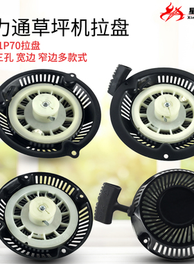 汽油机配件百力通款割草机1P60 1P70拉盘6.5HP手推式草坪机启动器