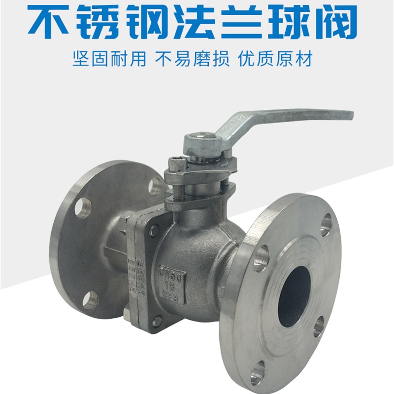 不锈钢法兰球阀Q41F-16P 304 高温球阀DN25 40 50 65 80 100 150