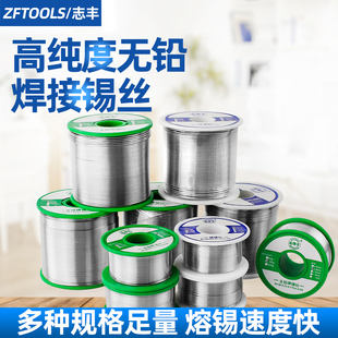 志丰焊锡丝带松香高纯度无铅环保低温锡线0.6MM焊接锡丝63度0.8MM