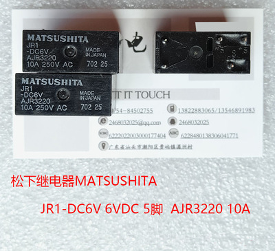 继电器MATSUSHITA JR1-DC6V 6VDC AJR3220 5脚 散新正品 10A