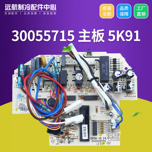 适用格力空调电脑板 线路板 电路板30055715 主板 5K91