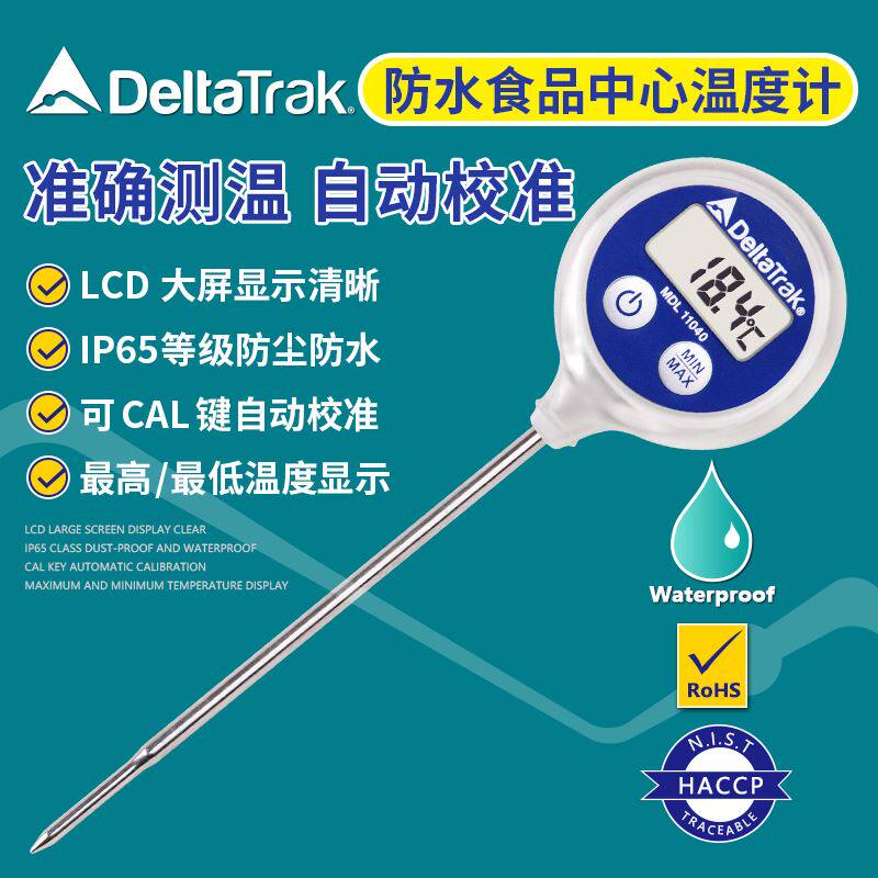 食品中心温度计针式温度计自动校准测温仪奶温计水温计电子温度计