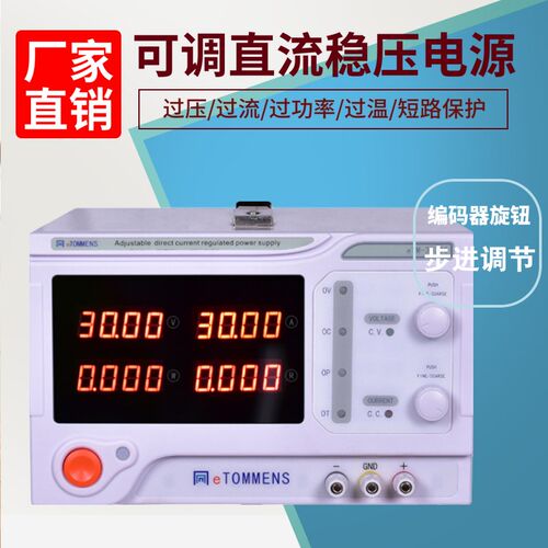 同门可调直流稳压电源0-30V60V100V/20A30A50A大功率数显恒压恒流