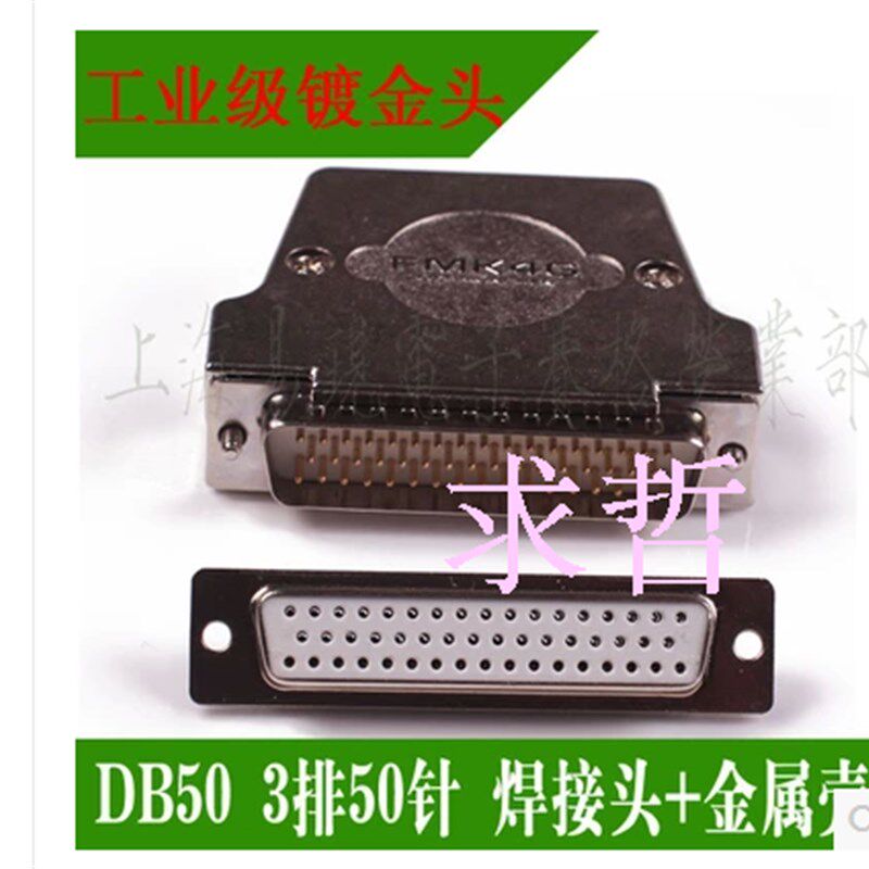 连接器 D-SUB db50 3排50芯 50P金属外壳 焊线式 高品质现货