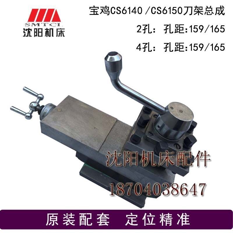 宝鸡机床CS6140 CS6150车床配件 小刀架总成原厂 刀架总成