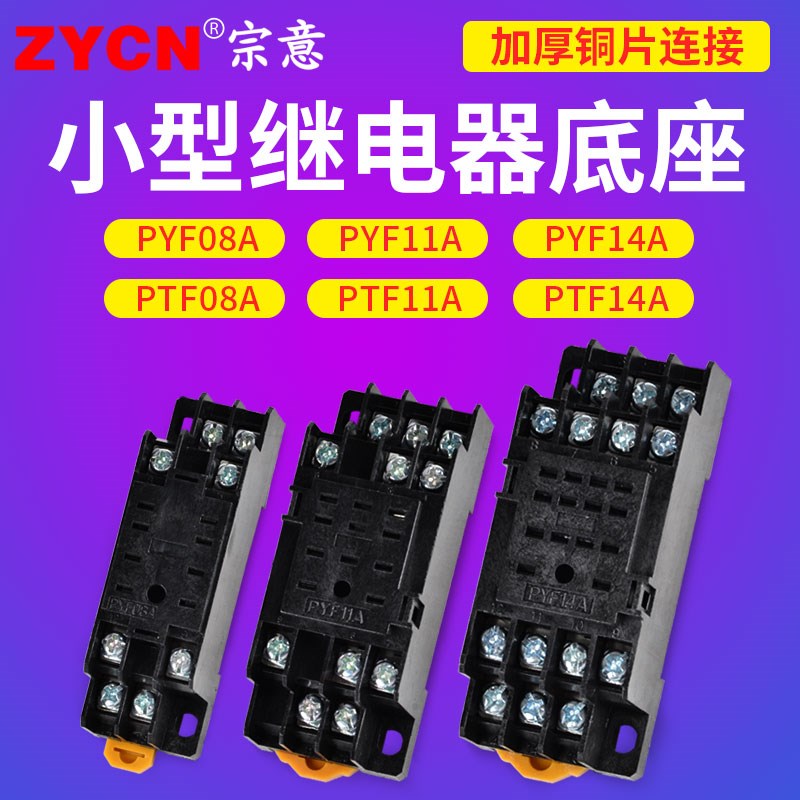 小型中间继电器底座11 14 8脚pyf14a ptf08a hh54p 52p53p64p插座