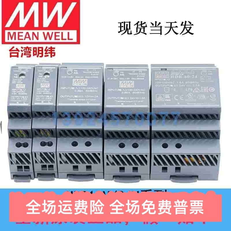 正品明纬HDR-30-24V导轨式12/5V直流开关电源15W60/100/150DR