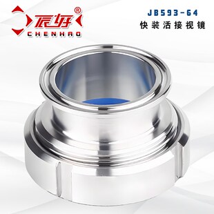 304不锈钢卫生级快装活接窥视镜SMS圆螺帽卡箍式玻璃透视窗透视孔