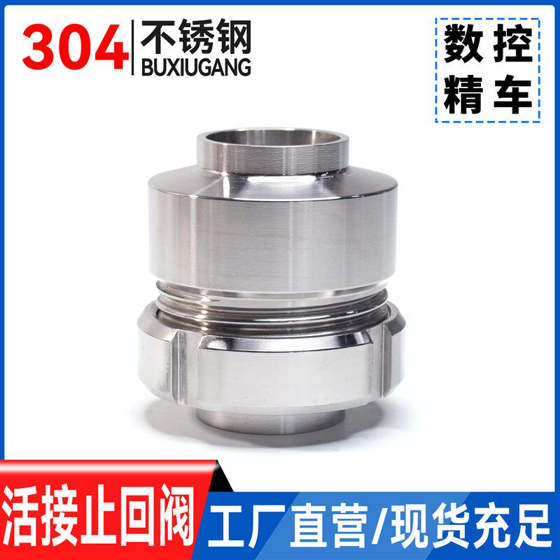 温特304不锈钢止回阀水泵用食品/卫生级管道单向阀活接焊接快装法