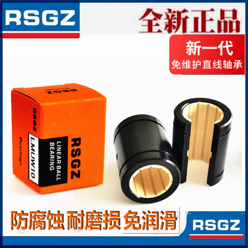 RSGZ工程塑料滑动直线轴承光轴 RJUM01 LM10 12 16 20 25 30 UU