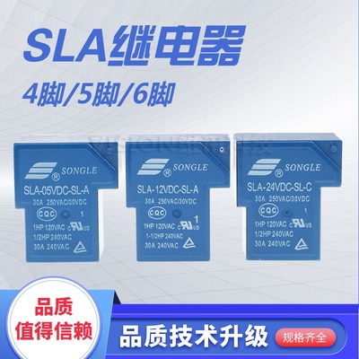T90松乐继电器SLA- 05V 09V 12V 24V 48VDC-SL-A-C 4/5/6脚 30A