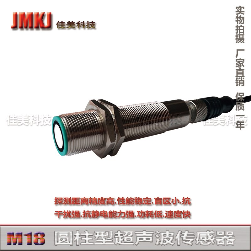 全新M18超声波测距传感器UNAR18I6912 S14G模拟量输出4-20mA0-10V