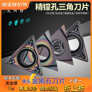 彩色淬火精镗孔数控刀片TBGT060102L 110304L TPMH090204MV不锈钢