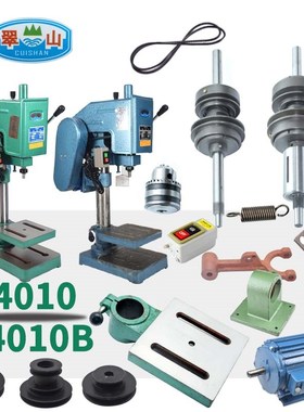 翠山攻丝机台钻钻床 S4010B 连杆拔叉离合器电机配件拉簧夹头摇臂