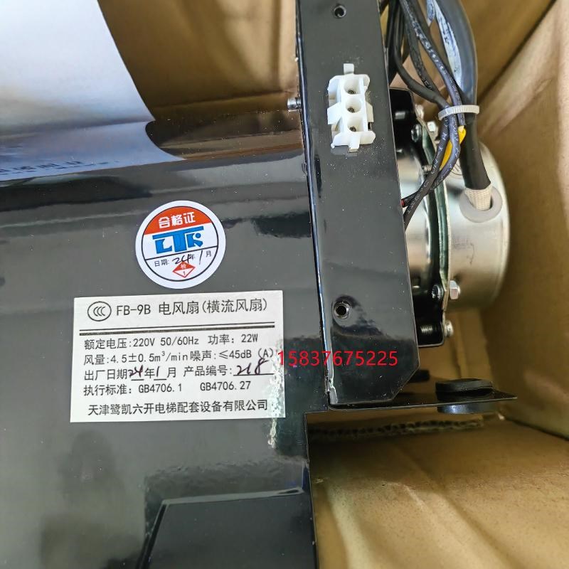 原厂天津六开FB9B/FB9J电梯横流风扇220V东芝电梯横流风机风扇