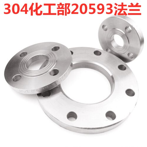 304不锈钢HG/T20593 PL RF法兰板式平焊法兰焊接法兰化工部法兰片