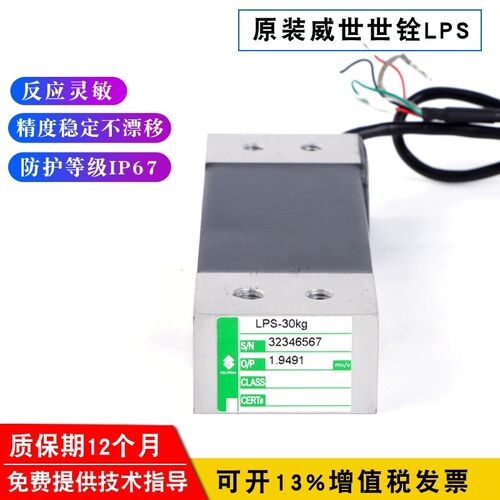 美国Celtron世铨LPS称重传感器0.6kg-200kg 全新原装正品包邮 LPS