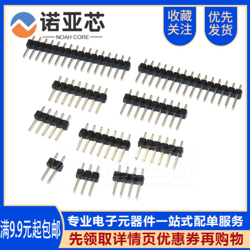 2.54MM间距单排针1*2/3/4/5/6/7/8/10/20P/26P直插90度弯针铁针