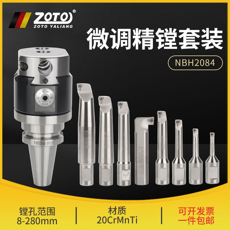微调精镗镗刀套装bt40-NBH2084可调式刀头数控镗头镗孔器精/刀/头