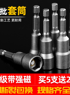 手枪钻电钻风批套筒头10m强磁性电动螺丝内六角外六角扳手8mm批头