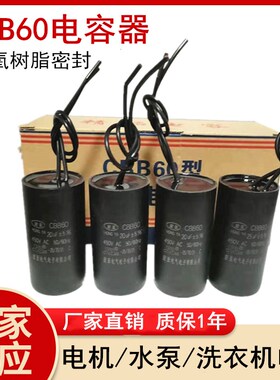 CBB60电容器6 8 10uf12 16 20uf25 30洗衣机水泵电机启动电容450V
