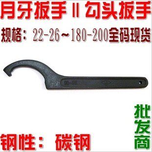 月牙扳手 78-85 90-95 28-32 100-110