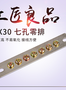 零排3*30零排地排7孔接线排3X30铜排接地排地零排端子