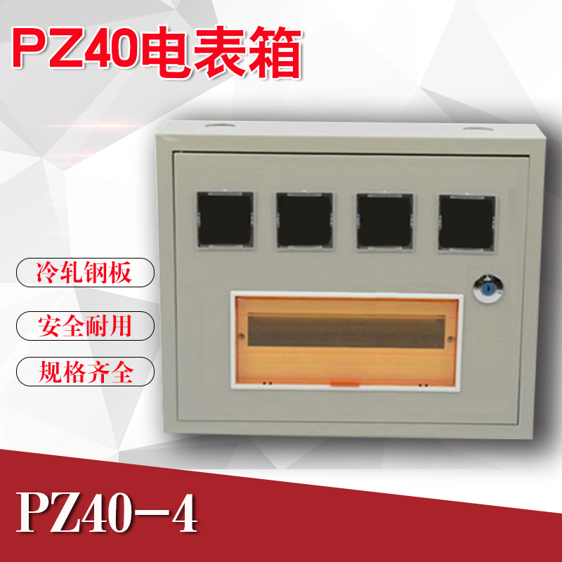 明装电表箱400*600*140单相4户单表PZ40空开18回路强电照明配电箱