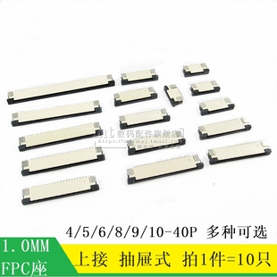 40P 1.0MM 9P10P12P20P30P 抽屉 上接 FPC连接器 FFC