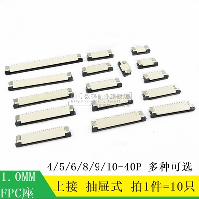 FFC/FPC连接器 1.0MM 上接 抽屉 4P 5P 6P 8P 9P10P12P20P30P 40P