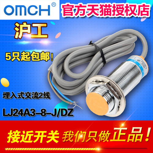沪工接近开关 LJ24A3-8-J/DZ埋入式交流2线 M24传感器