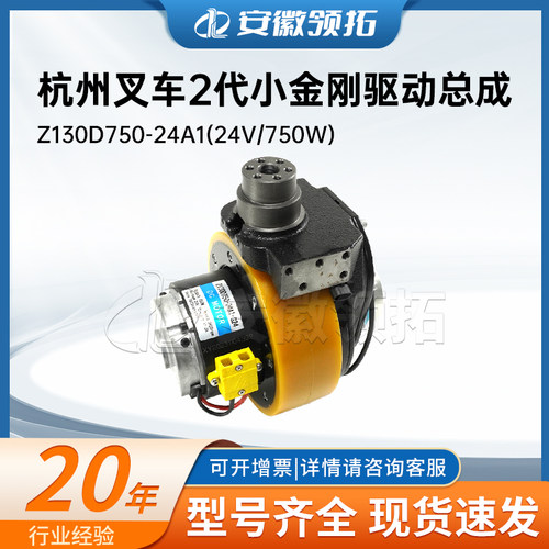 杭州2代小金刚驱动总成24V/750W
