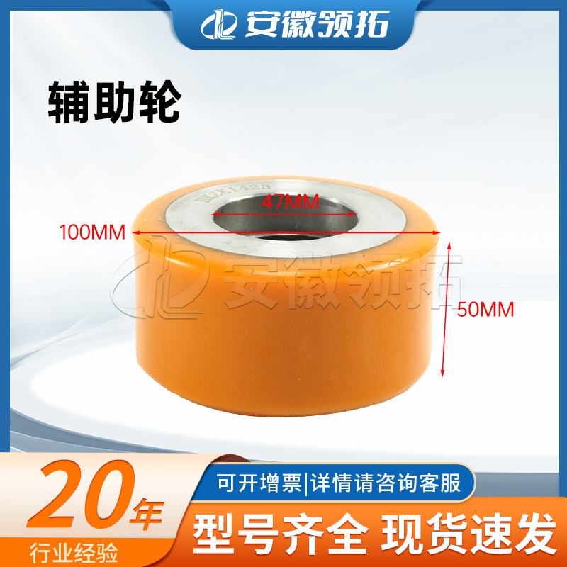 电动地牛叉车轮配件辅助轮100*50(6204轴承)平衡轮聚氨酯轮现货,搬运/仓储/物流设备,叉车配件,淘宝优惠券,粉丝福利购,淘宝优惠卷