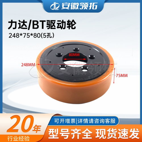 力达/BT驱动轮248*75*80(5孔）