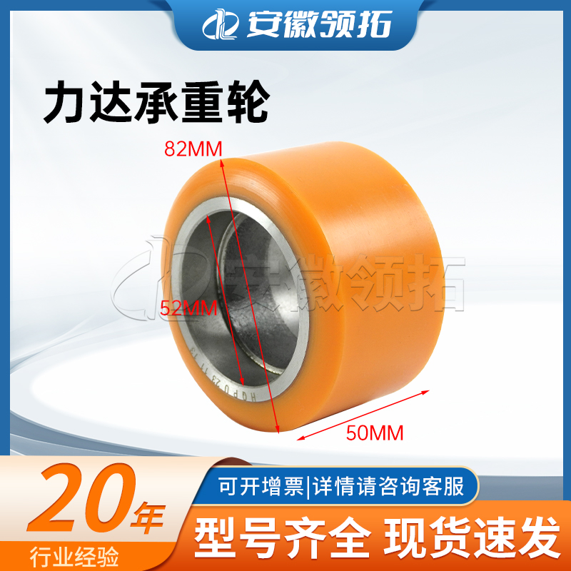 力达承重轮82*50-52(6304)叉车轮