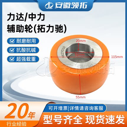 力达/中力辅助轮(拓力驰)115*55(6304轴承)电动液压叉车轮子配件