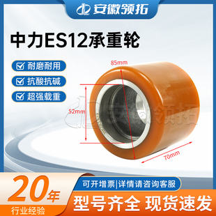 15MM 中力ES12承重轮85 电动液压叉车配件地牛轮子PU 6304