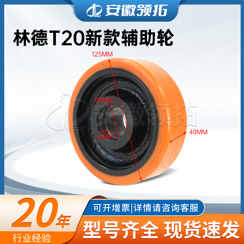 林德辅助轮125*40/45(6202轴承)