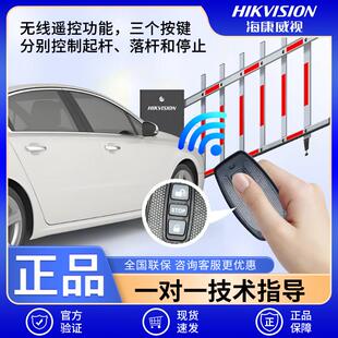 海康威视道闸遥控器/人行闸/广告门/广告道闸挡车器全系原装遥控