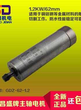 62直径昌盛主轴电机36000/60000转高速精雕模具电主轴GDZ-62-1.2