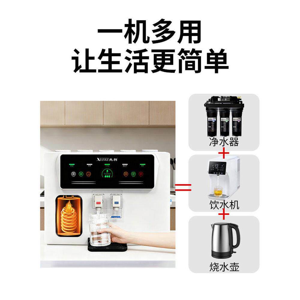 先科净水器直饮家用加热一体机壁挂自吸增压RO反渗透冷热水直饮机