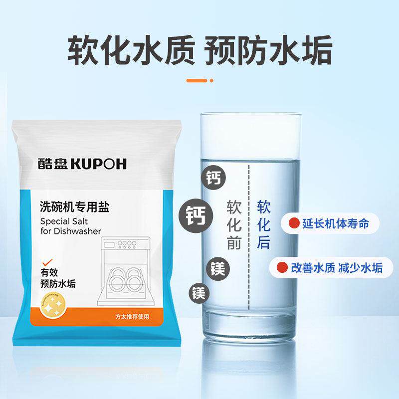 酷盘晶亮洗碗粉洗碗机洗涤剂清洁剂软水盐方太嵌入式套装非洗碗块