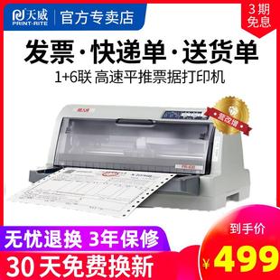 票据打印机开税票用三联PR 针式 630K单发票快递单税控销售单630k