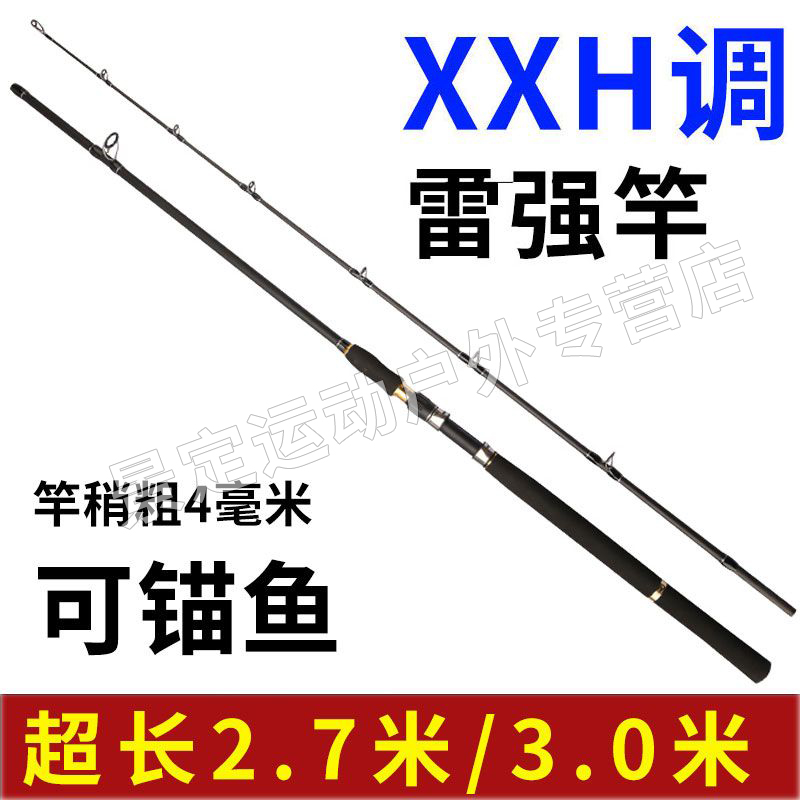 超硬XXH调锚竿重雷强远投路亚竿