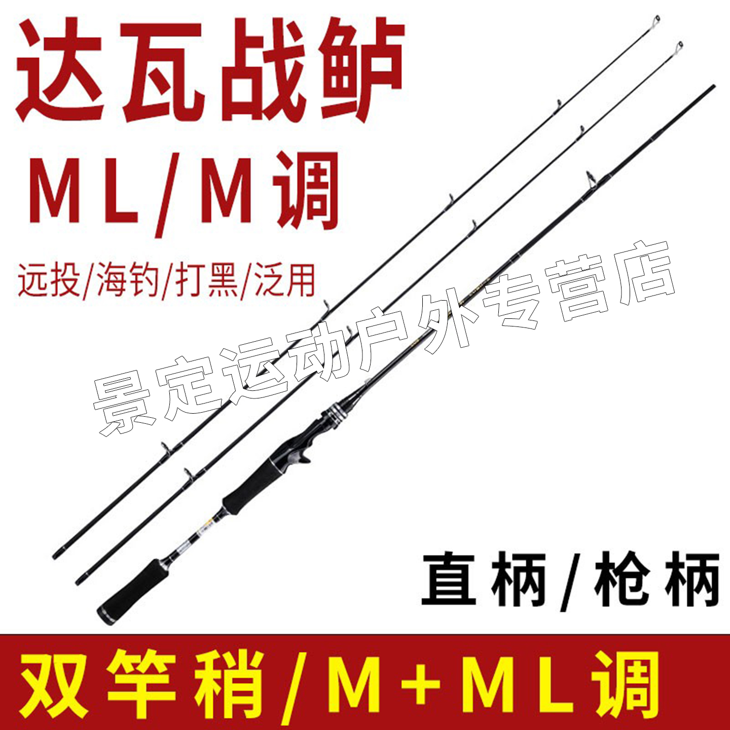 达瓦战鲈远投路亚竿套装双稍ML/M