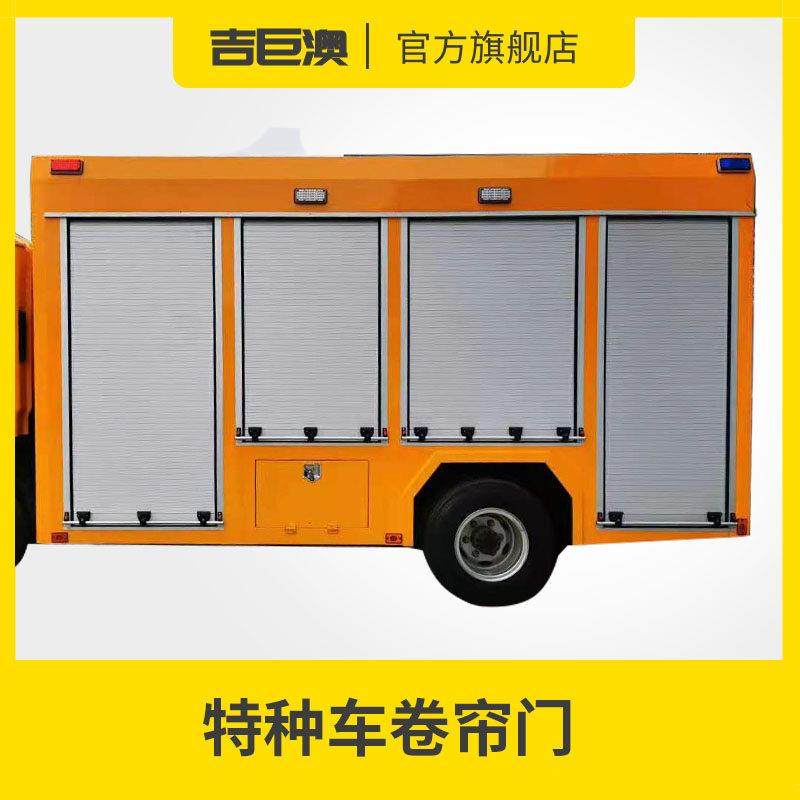 新款消防车应急抢险车清洗吸污车卷帘门防火卷闸门优质优质铝合金,汽车零部件/养护/美容/维保,车门,淘宝优惠券,粉丝福利购,淘宝优惠卷