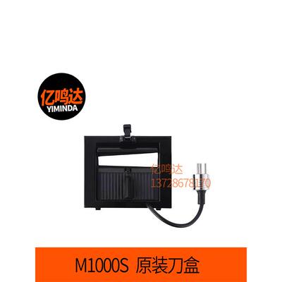 全自动胶带裁断机配件M-1000刀片-2-9刀片胶带裁断机维修
