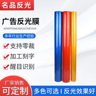 国产3100A级反光膜 反光材料贴纸 广告级 反光膜 交通膜 厂家直销