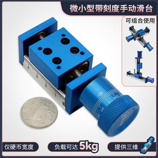 手动手摇滑台模组微小型微调十字丝杆直线导轨调节平移位移升降台